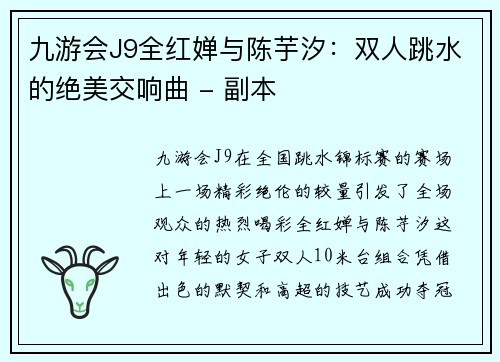 九游会J9全红婵与陈芋汐：双人跳水的绝美交响曲 - 副本