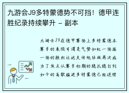 九游会J9多特蒙德势不可挡！德甲连胜纪录持续攀升 - 副本