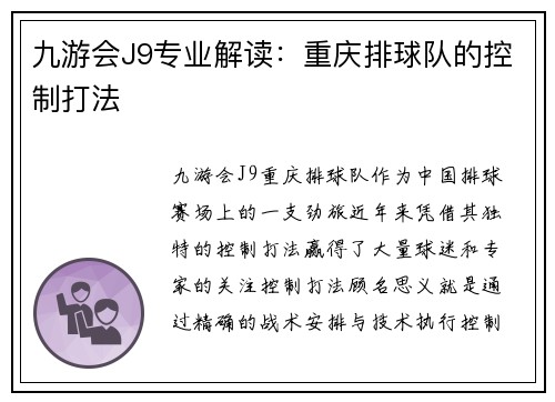 九游会J9专业解读：重庆排球队的控制打法