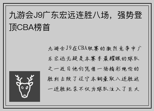 九游会J9广东宏远连胜八场，强势登顶CBA榜首