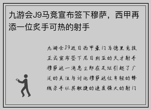 九游会J9马竞宣布签下穆萨，西甲再添一位炙手可热的射手
