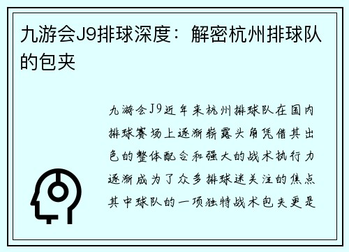 九游会J9排球深度：解密杭州排球队的包夹