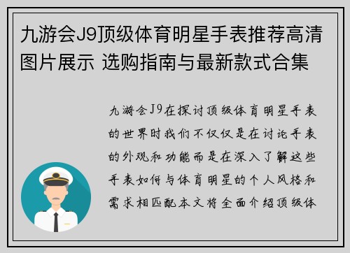 九游会J9顶级体育明星手表推荐高清图片展示 选购指南与最新款式合集