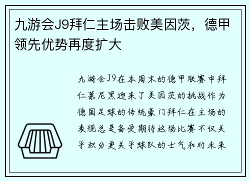 九游会J9拜仁主场击败美因茨，德甲领先优势再度扩大
