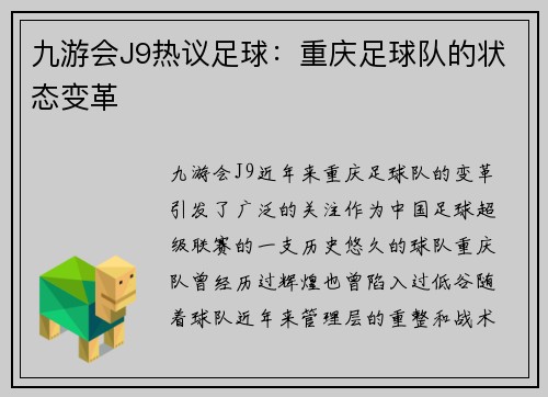 九游会J9热议足球：重庆足球队的状态变革