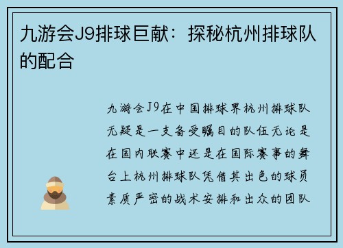 九游会J9排球巨献：探秘杭州排球队的配合