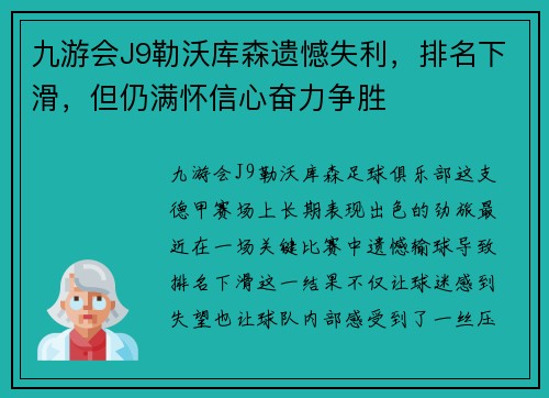 九游会J9勒沃库森遗憾失利，排名下滑，但仍满怀信心奋力争胜