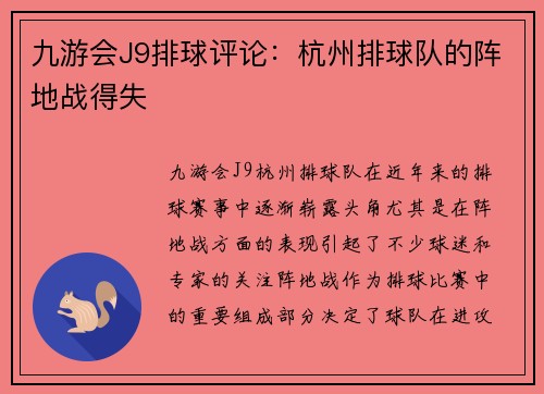九游会J9排球评论：杭州排球队的阵地战得失