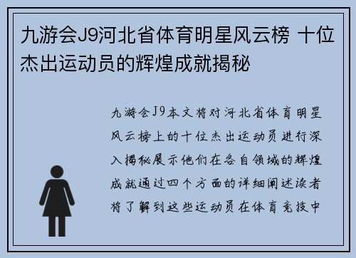 九游会J9河北省体育明星风云榜 十位杰出运动员的辉煌成就揭秘