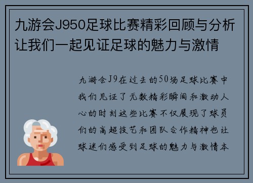九游会J950足球比赛精彩回顾与分析让我们一起见证足球的魅力与激情
