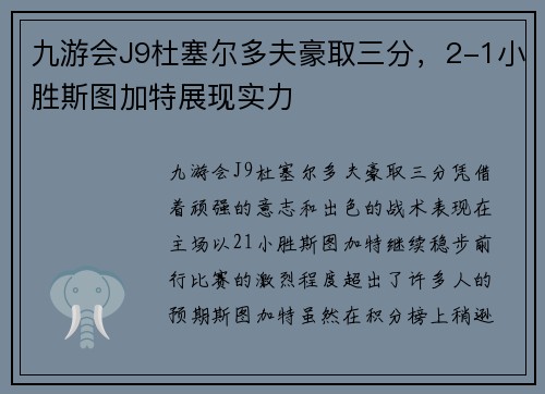 九游会J9杜塞尔多夫豪取三分，2-1小胜斯图加特展现实力
