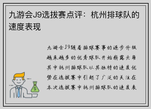 九游会J9选拔赛点评：杭州排球队的速度表现